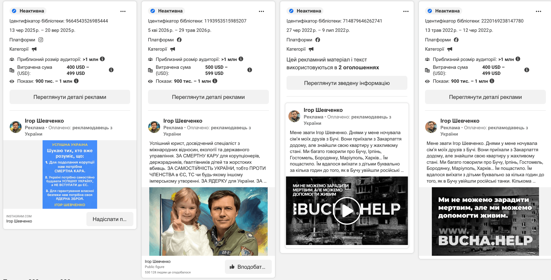 скріншот бібіліотеки реклами
