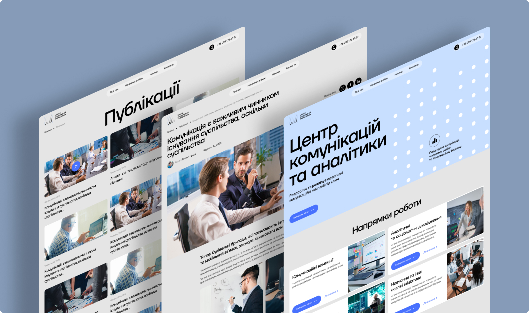 Центр комунікацій та аналітики