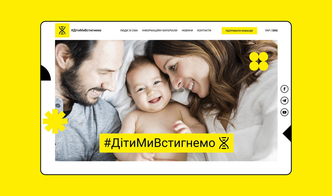 Громадський рух “Діти ми встигнемо”