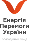 Енергія перемоги України